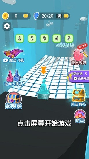 搭橋人終極淘汰賽小游戲 v1.0 安卓版 1