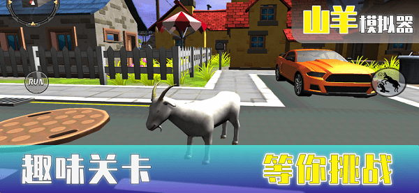 山羊模擬器ios免費(fèi)版 v1.1.2 中文版 0