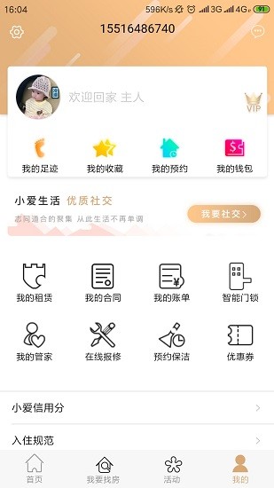 小愛(ài)云舍官方版 v1.3.3 安卓版 2