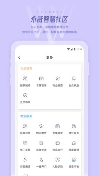 永客會 v1.3.0 安卓版 1