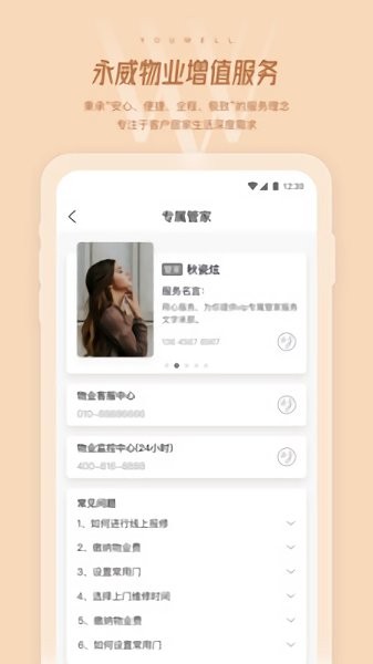 永客會官方下載