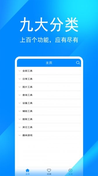 實用工具箱歷史版本2