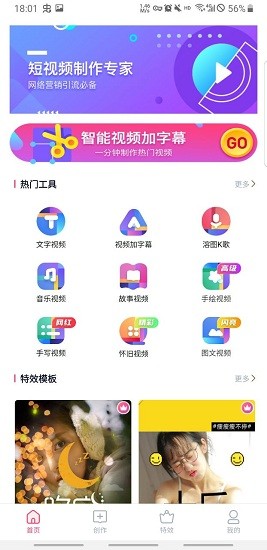 特效視頻制作大師app