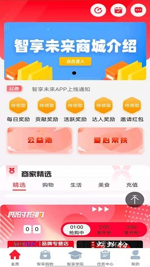 智享未來最新版 v0.2.68 安卓版 0