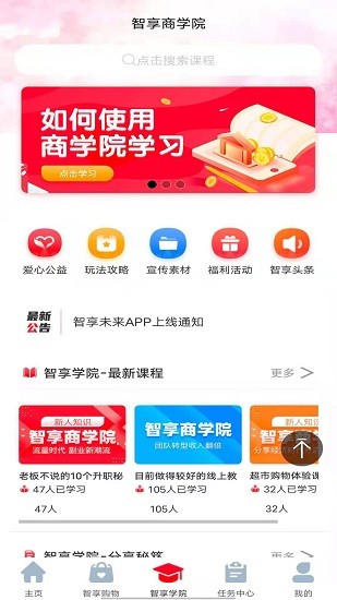 智享未來最新版 v0.2.68 安卓版 2
