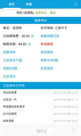寫(xiě)作文app v4.0 安卓版 1