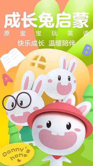 成長兔啟蒙英語2