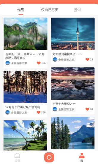 拍拍360智能云臺 v2.2.6 安卓版 3