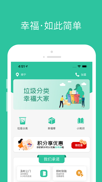 幸福社里 v1.0 安卓版 3