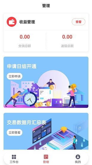 即商通管家最新版 v1.3.9 安卓版 3