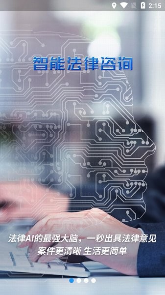 云律通智能律師系統(tǒng) v1.2.12 安卓版 0