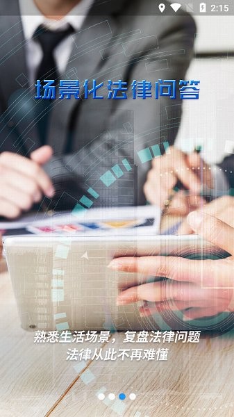 云律通智能律師系統(tǒng) v1.2.12 安卓版 3