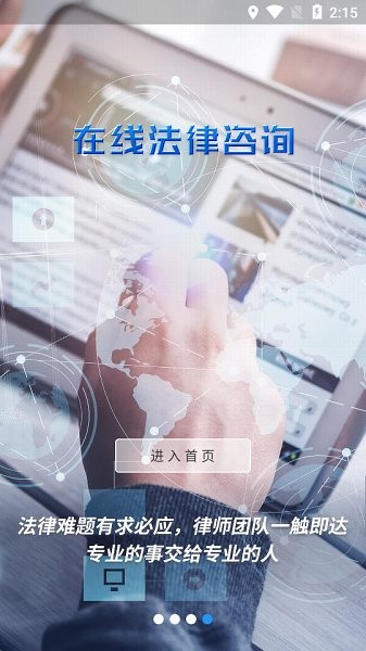 云律通智能律師系統(tǒng) v1.2.12 安卓版 1