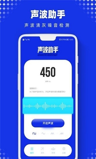 Sonic聲波助手官方版 v1.0.0 安卓版 0