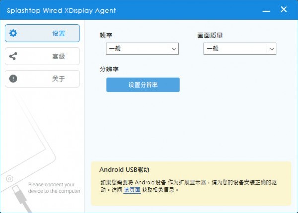 Splashtop Wired XDisplay電腦版1
