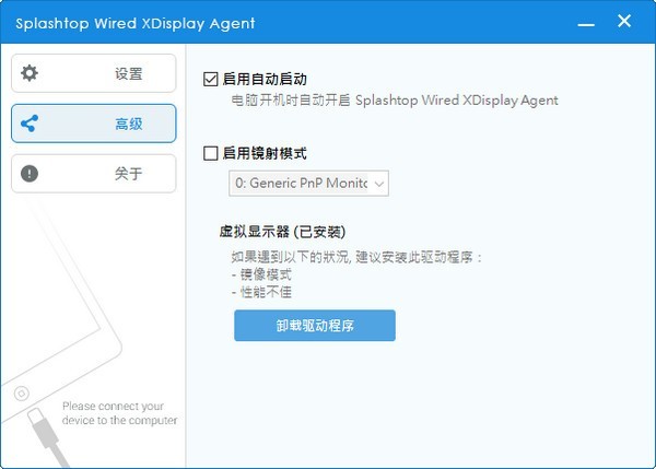 Splashtop Wired XDisplay電腦版0
