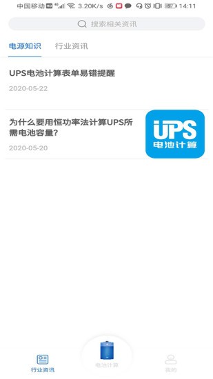 ups電池計(jì)算方法表格app v1.0.45 安卓版 0