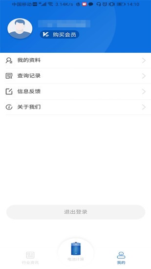 ups電池計(jì)算方法表格app v1.0.45 安卓版 1
