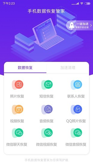 手機數(shù)據(jù)恢復管家app v1.2.1 安卓版 0