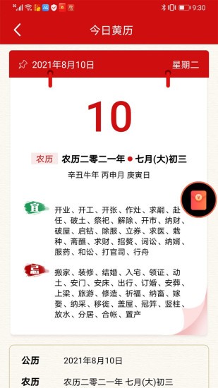 吉運(yùn)萬年歷app v1.00.100 安卓版 0