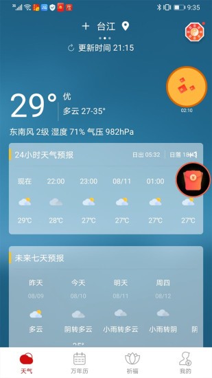 吉運(yùn)萬年歷app v1.00.100 安卓版 1