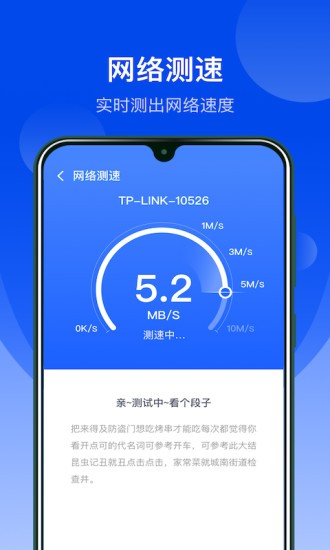 極速wifi管家免費(fèi)版 v3.1.0016 安卓版 2