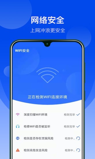 極速wifi管家免費(fèi)版 v3.1.0016 安卓版 3