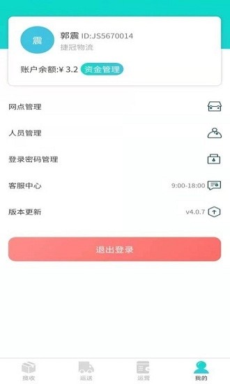 朝夕達物流軟件 v4.0.7 官方版 0