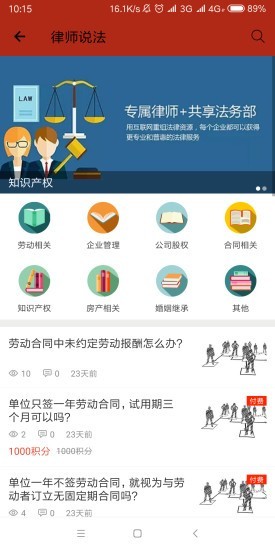 邦富法務(wù) v1.0 安卓版 2