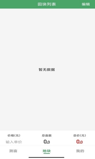 依農測畝儀 v1.6.5 安卓版 0