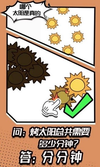 謎底大揭秘手游 v1.0 安卓版 0