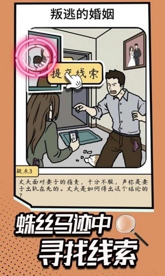 謎底大揭秘手游 v1.0 安卓版 3