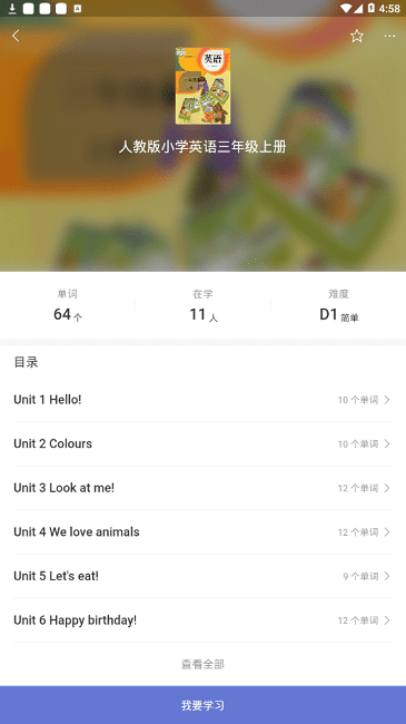 一路背單詞官方 v1.2.0 免費(fèi)安卓版 3