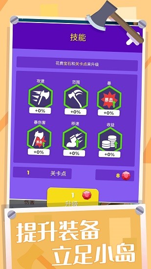 開局一把斧游戲 v1.0.2 安卓版 0