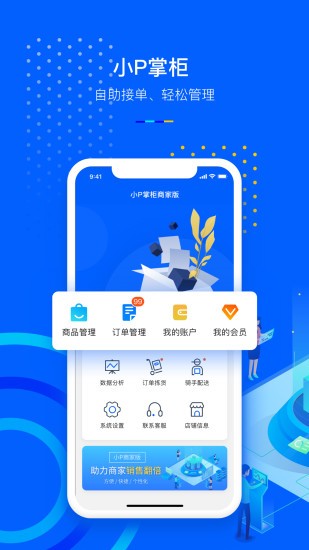 小p掌柜 v1.1.2 安卓版 0