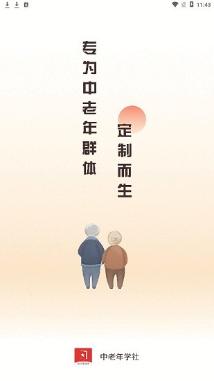 中老年學(xué)社官方版 v1.0.0 安卓版 0