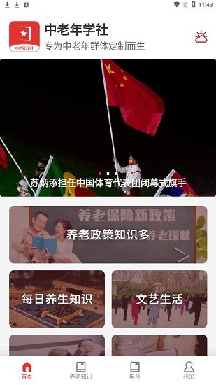 中老年學(xué)社官方版 中老年學(xué)社app