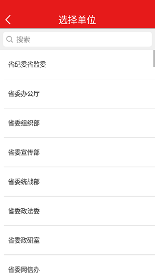 江西機(jī)關(guān)黨建官方版 v1.1.3 安卓版 3
