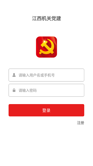 江西機(jī)關(guān)黨建app下載