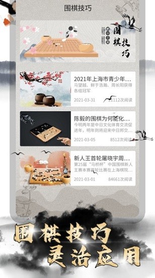 圍棋雙人對(duì)戰(zhàn) v1.0.3 安卓版 0