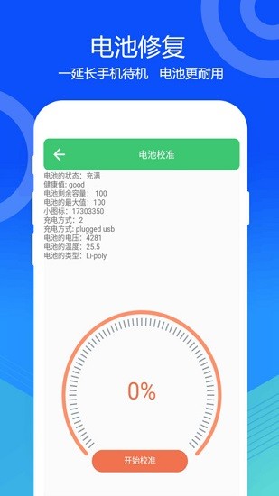 手機喇叭灰塵清理軟件 v1.4 安卓版 1