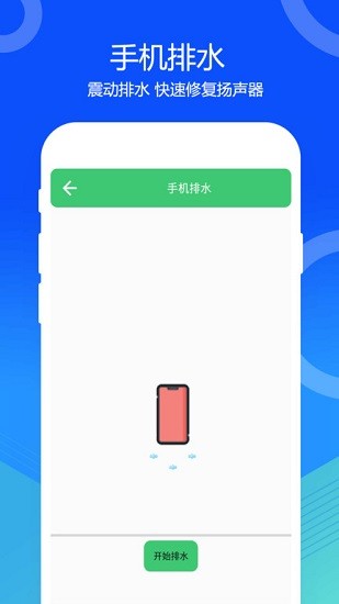 手機喇叭灰塵清理軟件 v1.4 安卓版 3