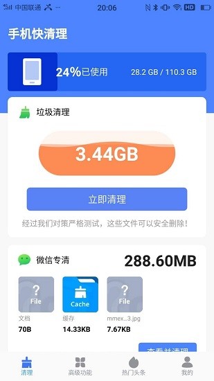 手機(jī)快清理垃圾軟件 v1.0.2 安卓版 0