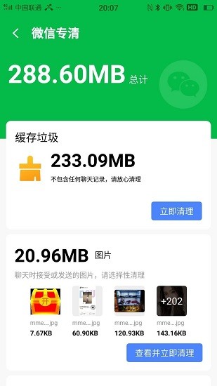 手機(jī)快清理垃圾軟件 v1.0.2 安卓版 2
