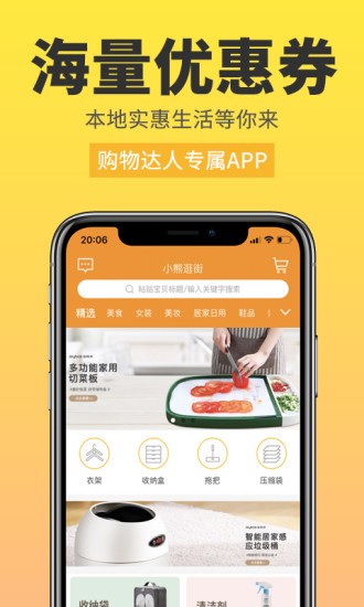 小熊逛街省錢app v2.0.11 安卓版 2