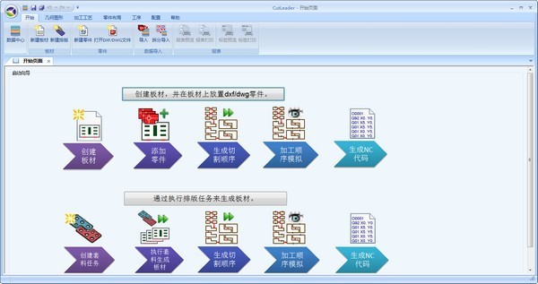 CutLeader軟件