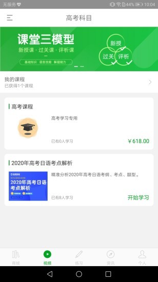 日語(yǔ)高考app v1.0.0.4 安卓版 0