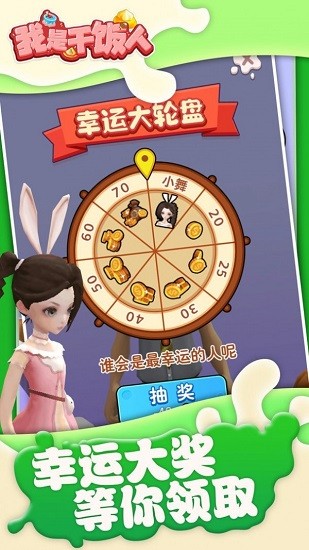 我是干飯人最新版 v1.0 安卓版 3