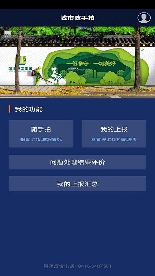 遼寧隨手拍舉報(bào)平臺(tái) v1.0.5 安卓版 0