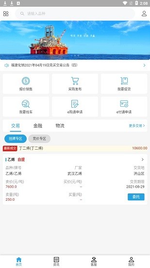 海峽石化平臺(tái)